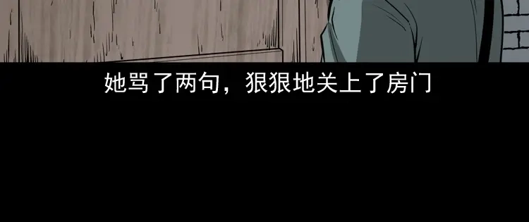 《三老爷诡事会》亡魂复仇（上） 第167页