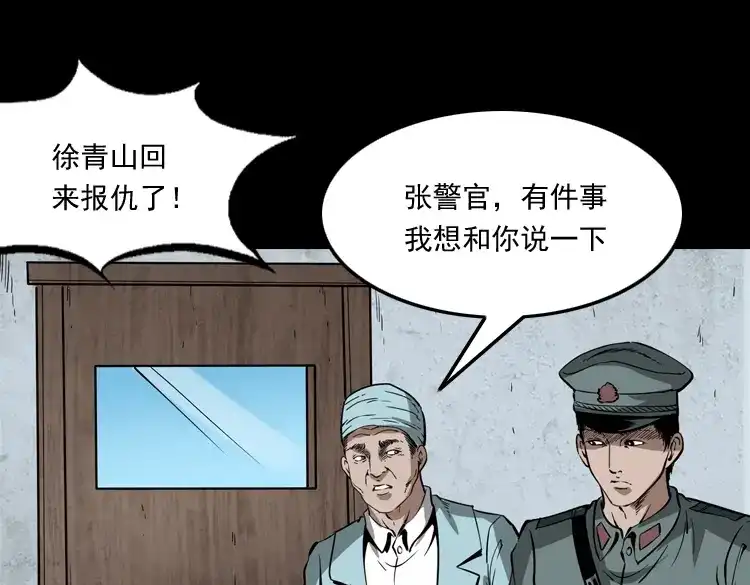 《三老爷诡事会》亡魂复仇（上） 第86页