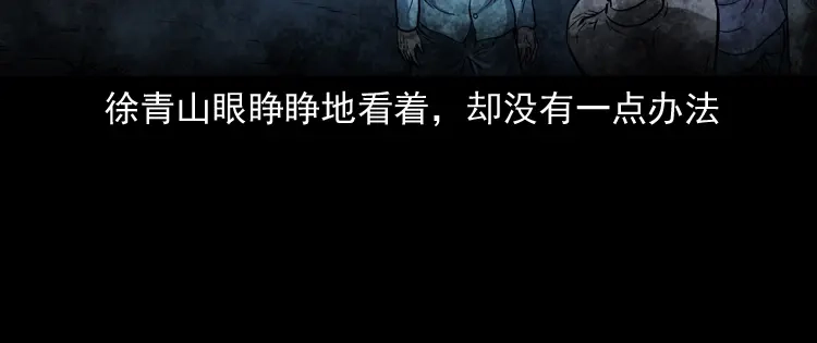 《三老爷诡事会》亡魂复仇（上） 第131页