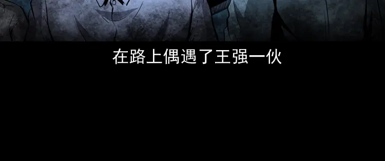 《三老爷诡事会》亡魂复仇（上） 第113页