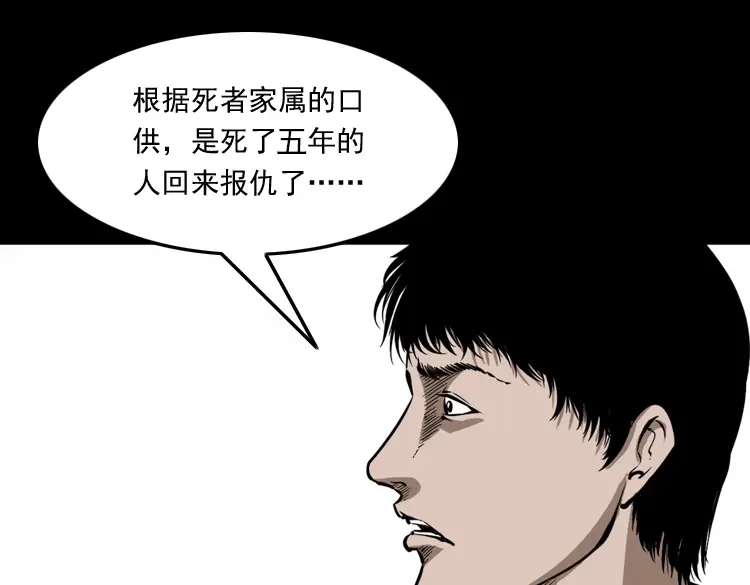 《三老爷诡事会》亡魂复仇（上） 第144页