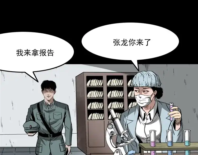 《三老爷诡事会》亡魂复仇（上） 第190页