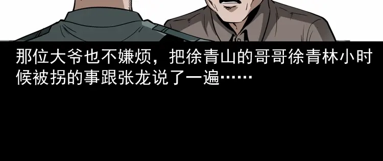 《三老爷诡事会》亡魂复仇（上） 第179页