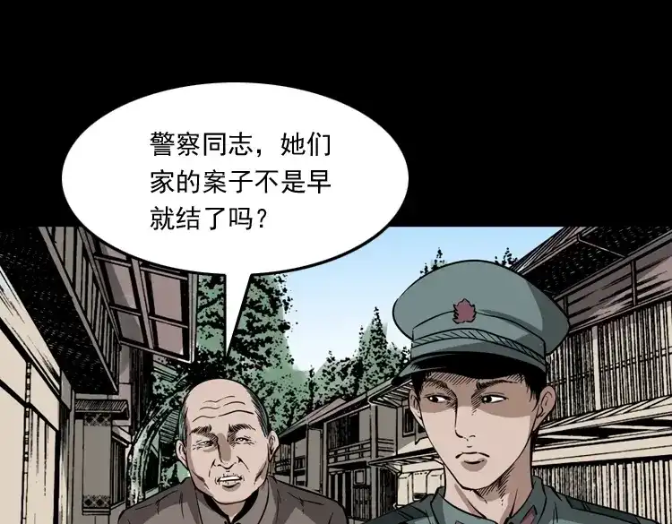 《三老爷诡事会》亡魂复仇（上） 第168页