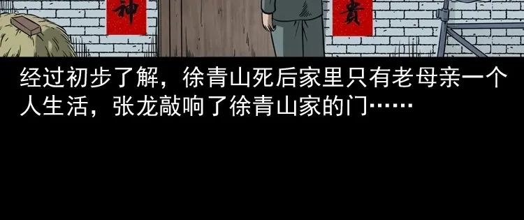 《三老爷诡事会》亡魂复仇（上） 第155页