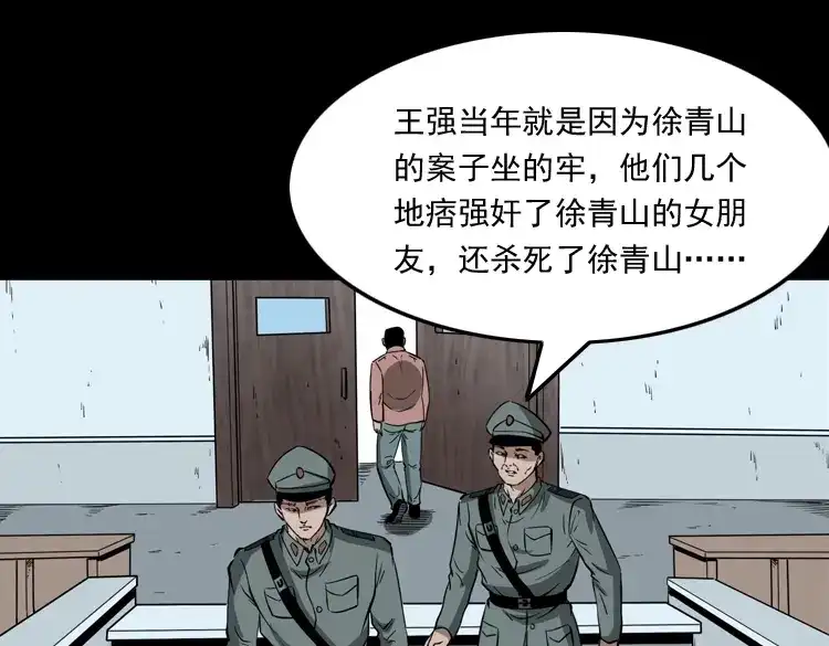 《三老爷诡事会》亡魂复仇（上） 第102页