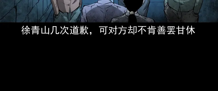 《三老爷诡事会》亡魂复仇（上） 第117页