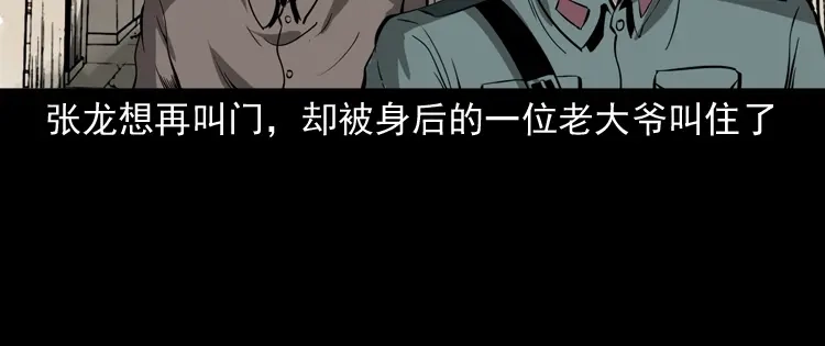 《三老爷诡事会》亡魂复仇（上） 第169页