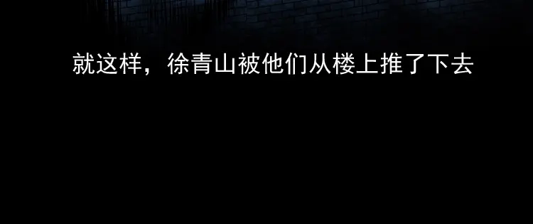《三老爷诡事会》亡魂复仇（上） 第135页