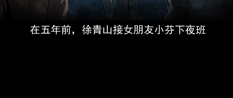 《三老爷诡事会》亡魂复仇（上） 第111页