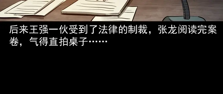 《三老爷诡事会》亡魂复仇（上） 第139页