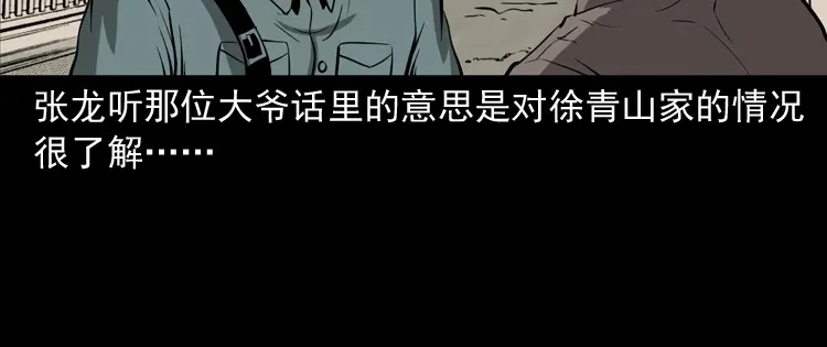 《三老爷诡事会》亡魂复仇（上） 第171页