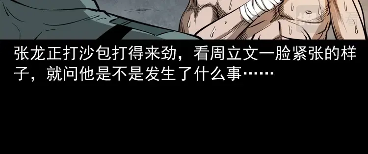 《三老爷诡事会》亡魂复仇（上） 第9页