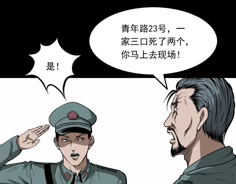 《三老爷诡事会》亡魂复仇（上） 第14页