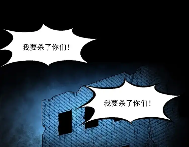 《三老爷诡事会》亡魂复仇（上） 第124页