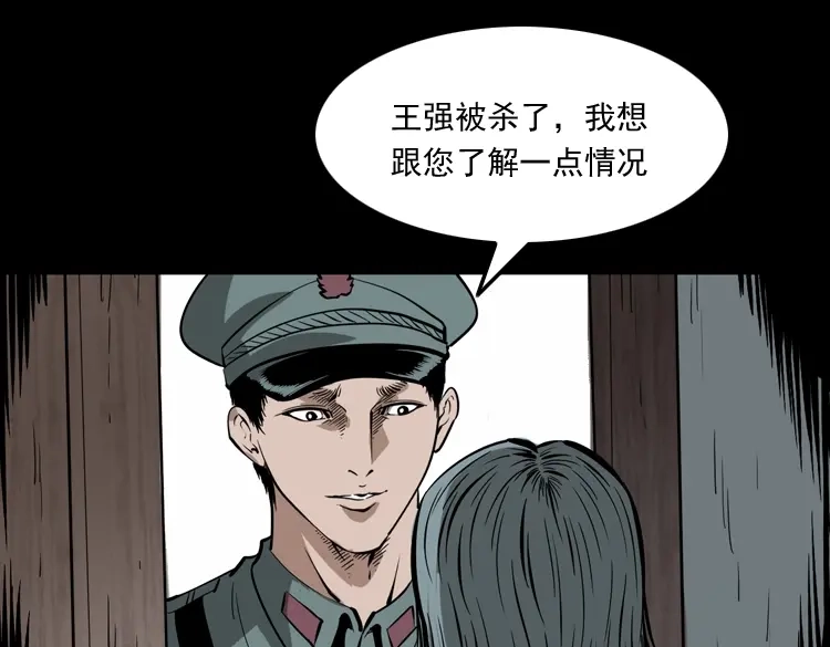 《三老爷诡事会》亡魂复仇（上） 第162页