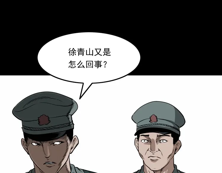 《三老爷诡事会》亡魂复仇（上） 第100页