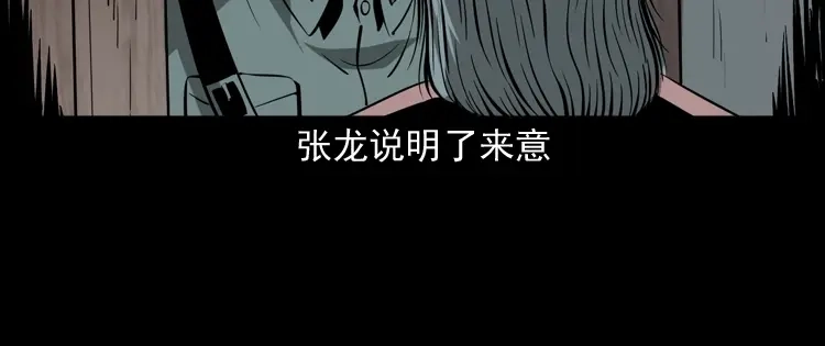 《三老爷诡事会》亡魂复仇（上） 第163页