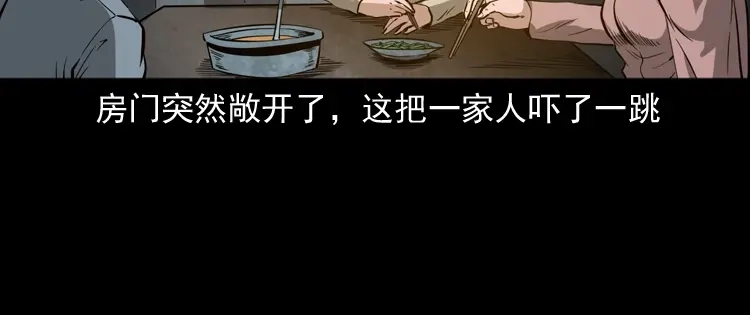 《三老爷诡事会》亡魂复仇（上） 第53页