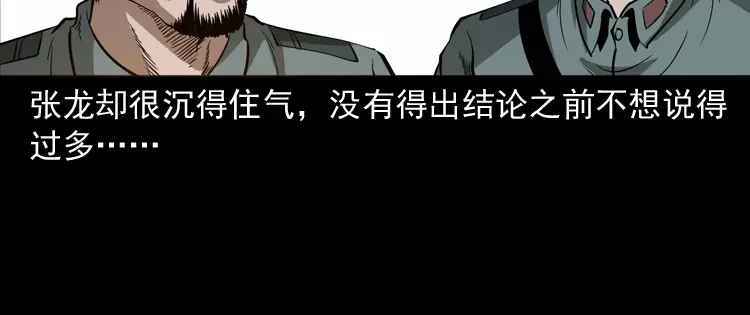 《三老爷诡事会》亡魂复仇（上） 第149页