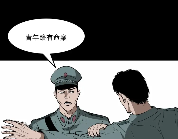 《三老爷诡事会》亡魂复仇（上） 第10页