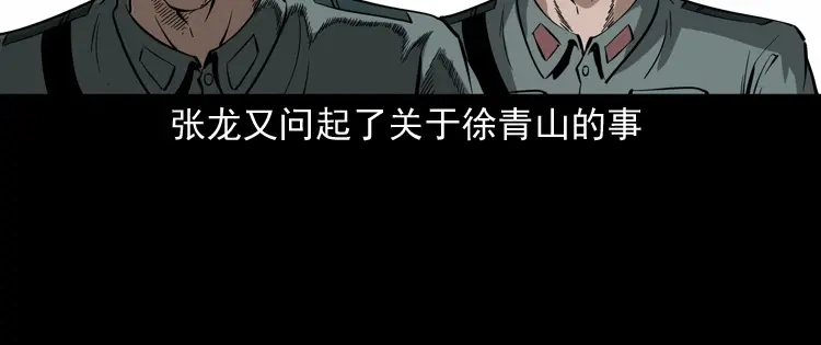 《三老爷诡事会》亡魂复仇（上） 第101页