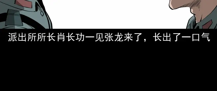 《三老爷诡事会》亡魂复仇（上） 第23页