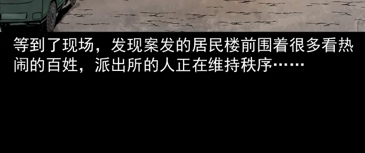 《三老爷诡事会》亡魂复仇（上） 第19页