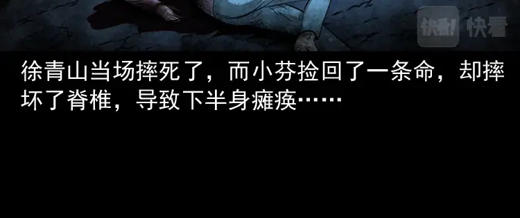 《三老爷诡事会》亡魂复仇（上） 第137页