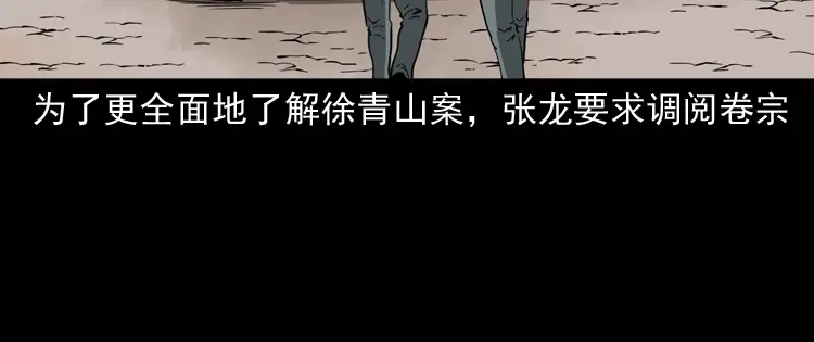《三老爷诡事会》亡魂复仇（上） 第105页