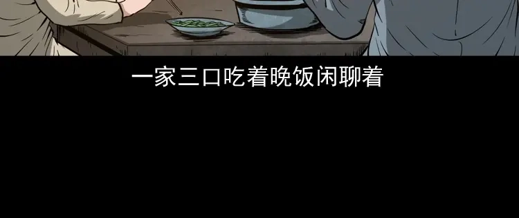 《三老爷诡事会》亡魂复仇（上） 第51页