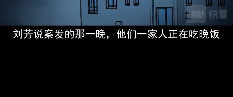 《三老爷诡事会》亡魂复仇（上） 第49页