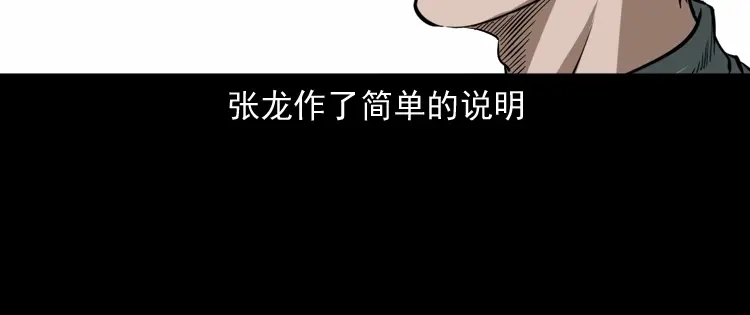 《三老爷诡事会》亡魂复仇（上） 第145页