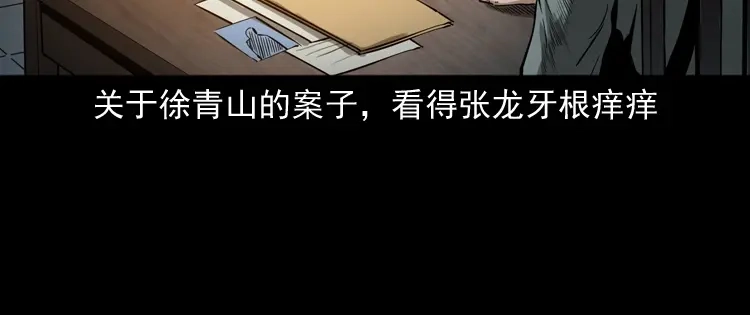 《三老爷诡事会》亡魂复仇（上） 第109页