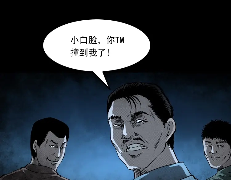 《三老爷诡事会》亡魂复仇（上） 第114页