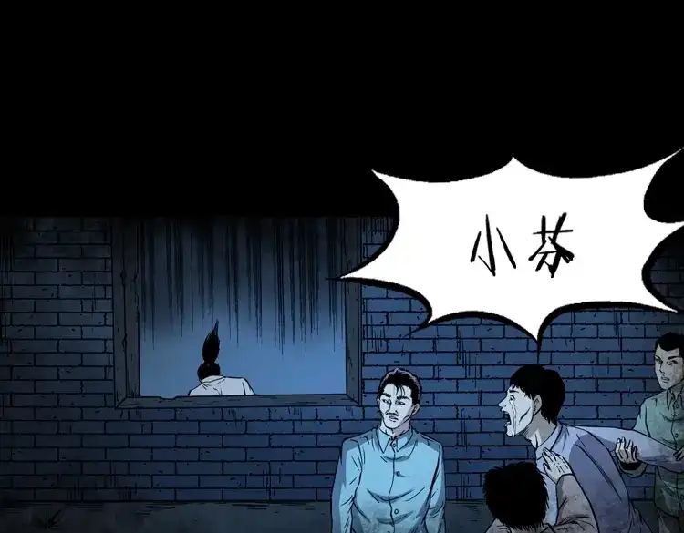《三老爷诡事会》亡魂复仇（上） 第130页