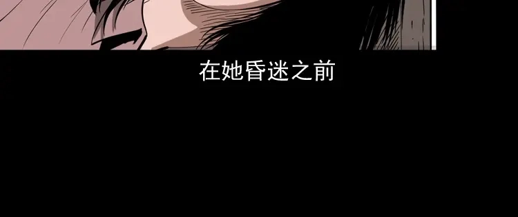 《三老爷诡事会》亡魂复仇（上） 第81页