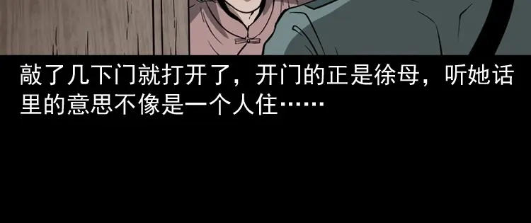 《三老爷诡事会》亡魂复仇（上） 第157页
