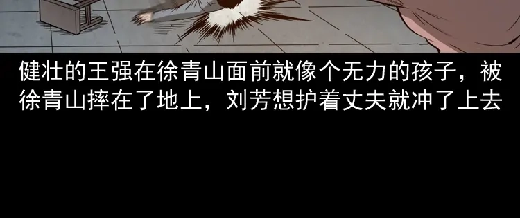 《三老爷诡事会》亡魂复仇（上） 第69页