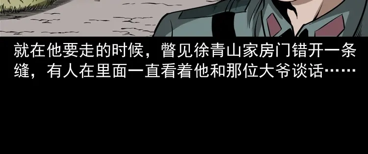《三老爷诡事会》亡魂复仇（上） 第183页