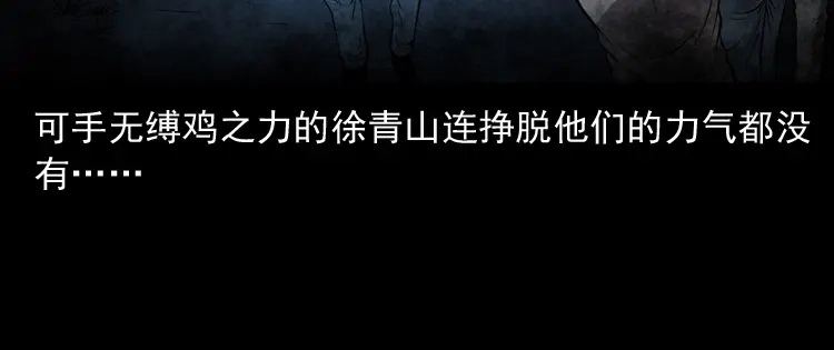 《三老爷诡事会》亡魂复仇（上） 第127页