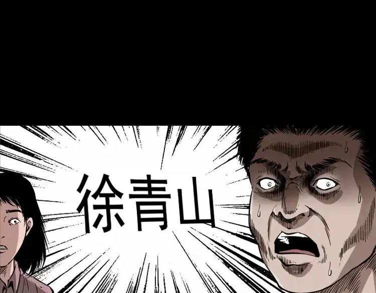 《三老爷诡事会》亡魂复仇（上） 第54页
