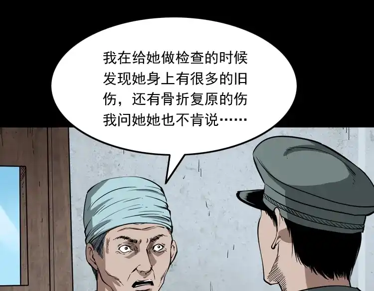 《三老爷诡事会》亡魂复仇（上） 第88页