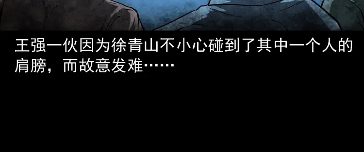 《三老爷诡事会》亡魂复仇（上） 第115页