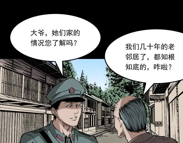 《三老爷诡事会》亡魂复仇（上） 第170页