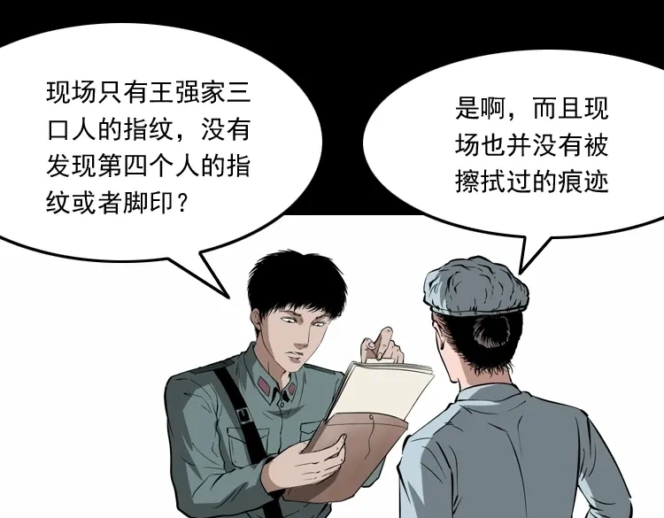 《三老爷诡事会》亡魂复仇（上） 第192页