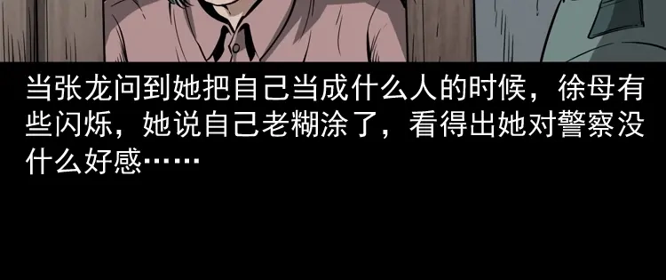 《三老爷诡事会》亡魂复仇（上） 第161页