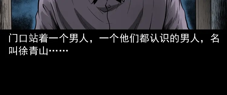 《三老爷诡事会》亡魂复仇（上） 第57页