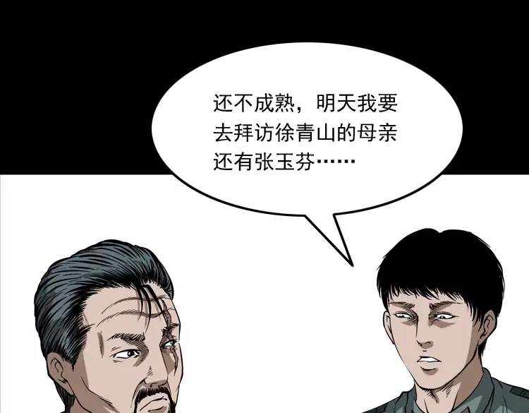 《三老爷诡事会》亡魂复仇（上） 第148页