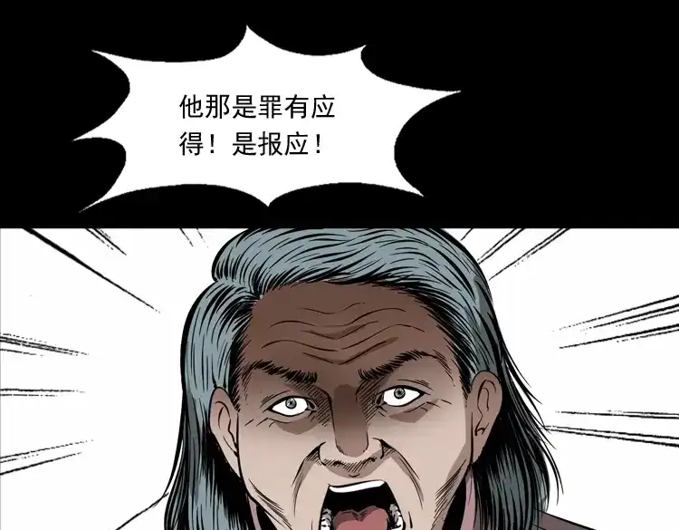 《三老爷诡事会》亡魂复仇（上） 第164页